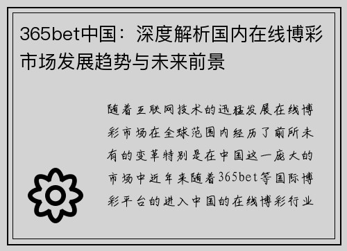 365bet中国:深度解析国内在线博彩市场发展趋势与未来前景