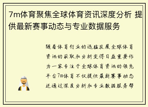 7m体育聚焦全球体育资讯深度分析 提供最新赛事动态与专业数据服务
