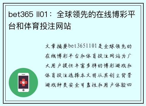 bet365 ll01:全球领先的在线博彩平台和体育投注网站