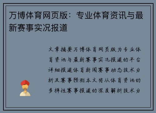 万博体育网页版:专业体育资讯与最新赛事实况报道