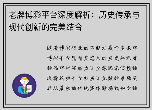 老牌博彩平台深度解析:历史传承与现代创新的完美结合