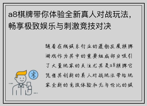 a8棋牌带你体验全新真人对战玩法,畅享极致娱乐与刺激竞技对决