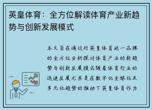 英皇体育:全方位解读体育产业新趋势与创新发展模式