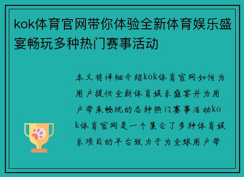 kok体育官网带你体验全新体育娱乐盛宴畅玩多种热门赛事活动