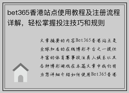 bet365香港站点使用教程及注册流程详解,轻松掌握投注技巧和规则