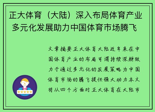 正大体育(大陆)深入布局体育产业 多元化发展助力中国体育市场腾飞