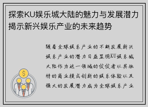 探索KU娱乐城大陆的魅力与发展潜力揭示新兴娱乐产业的未来趋势