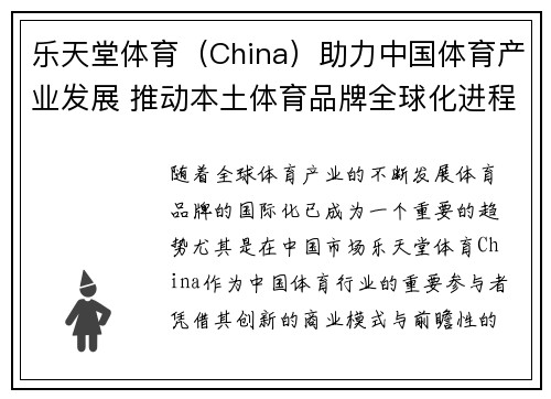 乐天堂体育(China)助力中国体育产业发展 推动本土体育品牌全球化进程