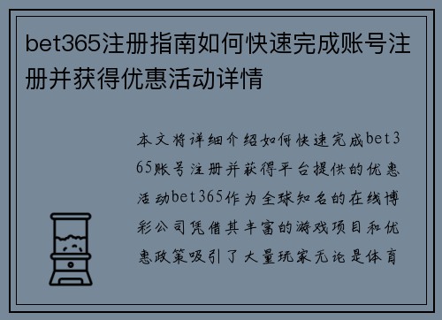 bet365注册指南如何快速完成账号注册并获得优惠活动详情
