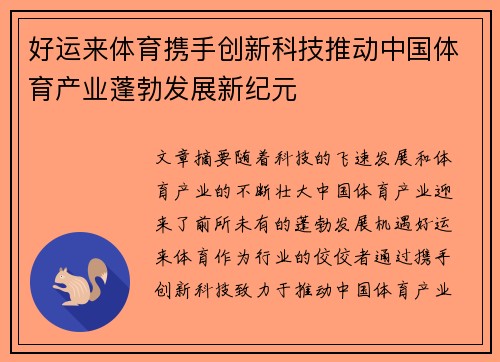 好运来体育携手创新科技推动中国体育产业蓬勃发展新纪元