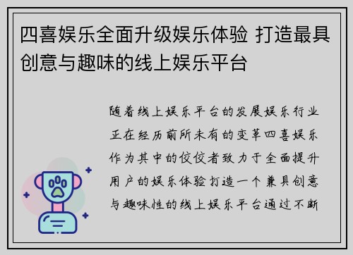 四喜娱乐全面升级娱乐体验 打造最具创意与趣味的线上娱乐平台