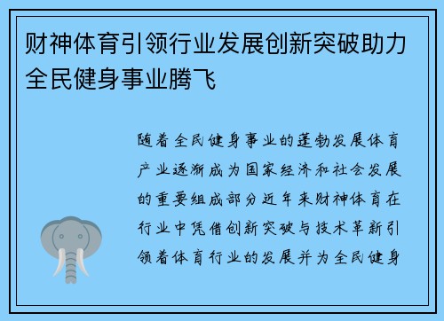 财神体育引领行业发展创新突破助力全民健身事业腾飞