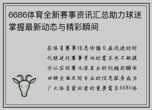 6686体育全新赛事资讯汇总助力球迷掌握最新动态与精彩瞬间