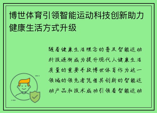 博世体育引领智能运动科技创新助力健康生活方式升级 博世体育引领智能运动科技创新助力健康生活方式升级