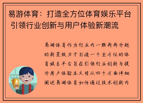 易游体育：打造全方位体育娱乐平台 引领行业创新与用户体验新潮流