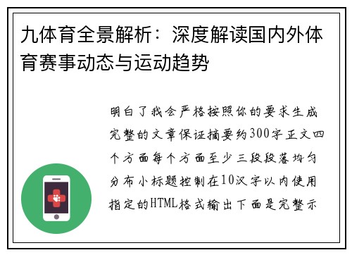 九体育全景解析:深度解读国内外体育赛事动态与运动趋势 九体育全景解析:深度解读国内外体育赛事动态与运动趋势