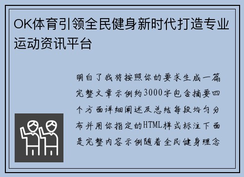 OK体育引领全民健身新时代打造专业运动资讯平台