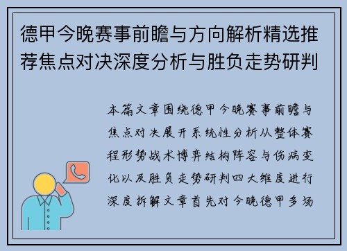 德甲今晚赛事前瞻与方向解析精选推荐焦点对决深度分析与胜负走势研判 德甲今晚赛事前瞻与方向解析精选推荐焦点对决深度分析与胜负走势研判