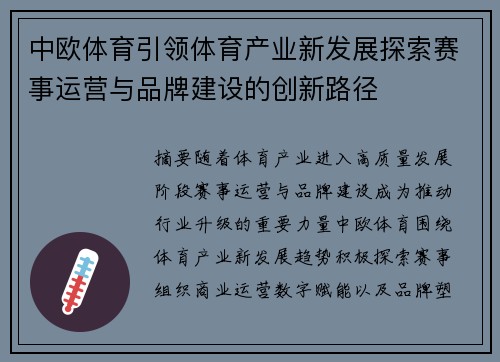 中欧体育引领体育产业新发展探索赛事运营与品牌建设的创新路径 中欧体育引领体育产业新发展探索赛事运营与品牌建设的创新路径